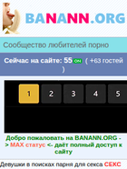 Скриншот сайта banann.org