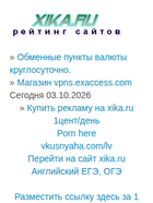 Скриншот сайта xika.ru